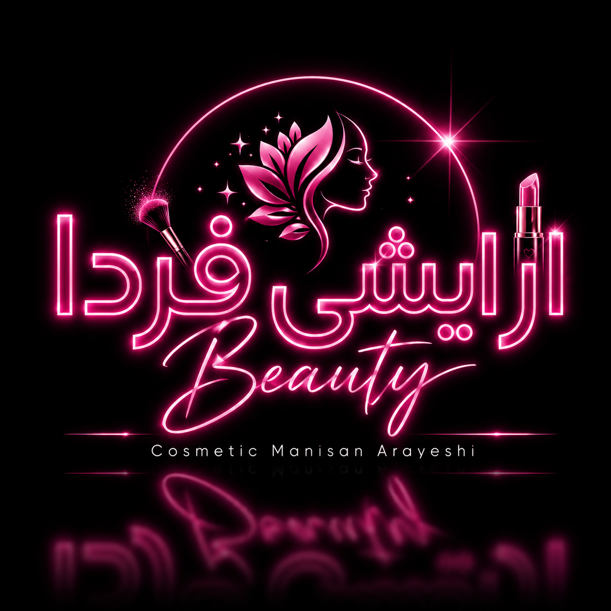 ارایشی فردا